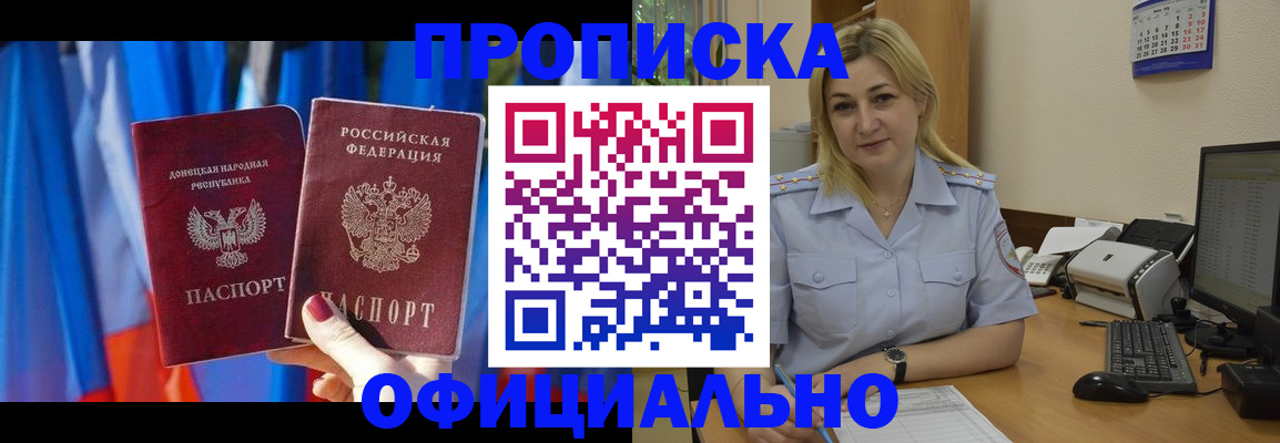 временная регистрация для всех в Абинске