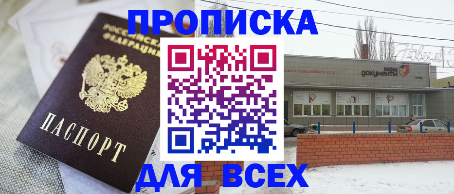 временная прописка в Абинске