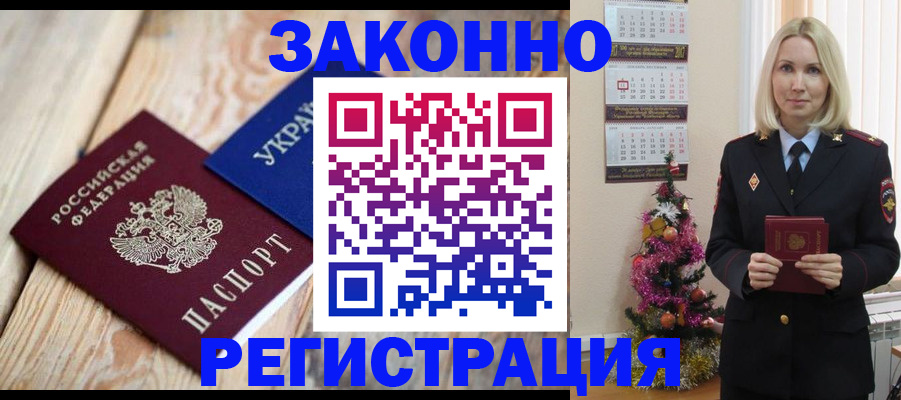 прописка гарантия в Абинске