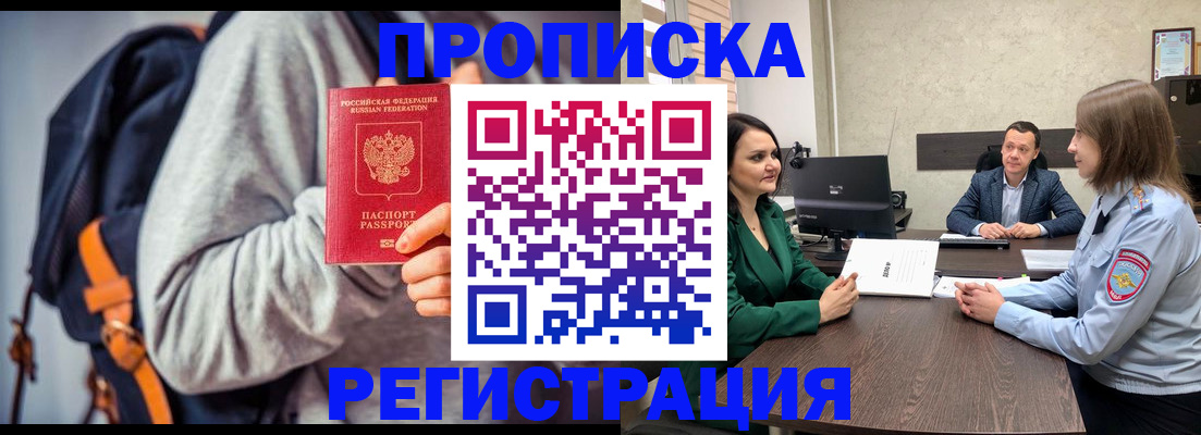 временная регистрация надежно в Абинске
